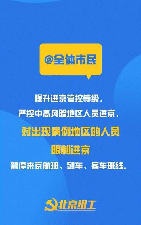 北京调整首都防控政策【首都防疫政策规定】