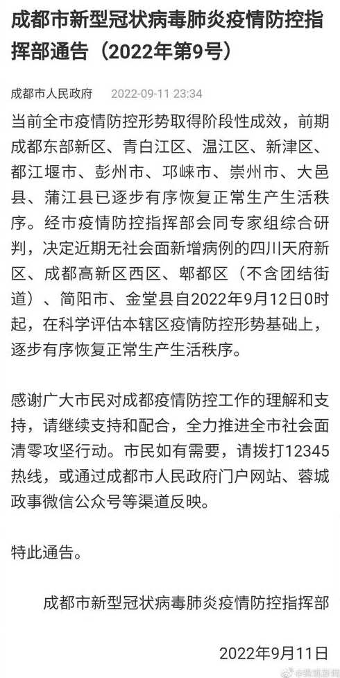 成都的最新疫情情况【成都的最新疫情情况最新消息】