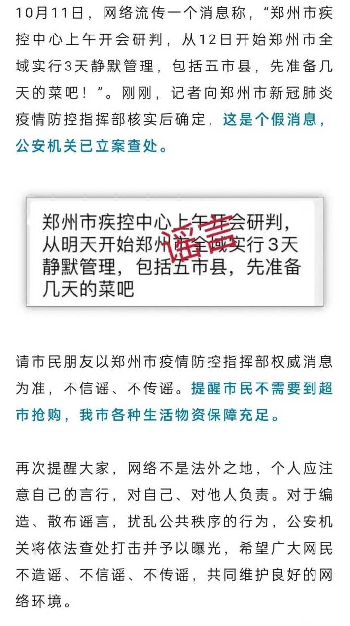 郑州静默(郑州静默5天,官方回应)