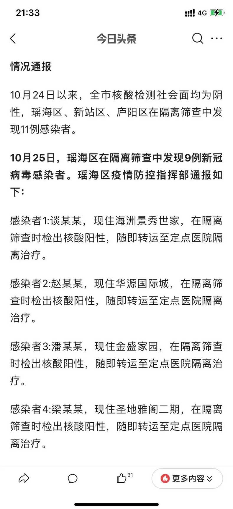 合肥疫情最新消息今天新增1例【合肥疫情最新消息今天新增多少】