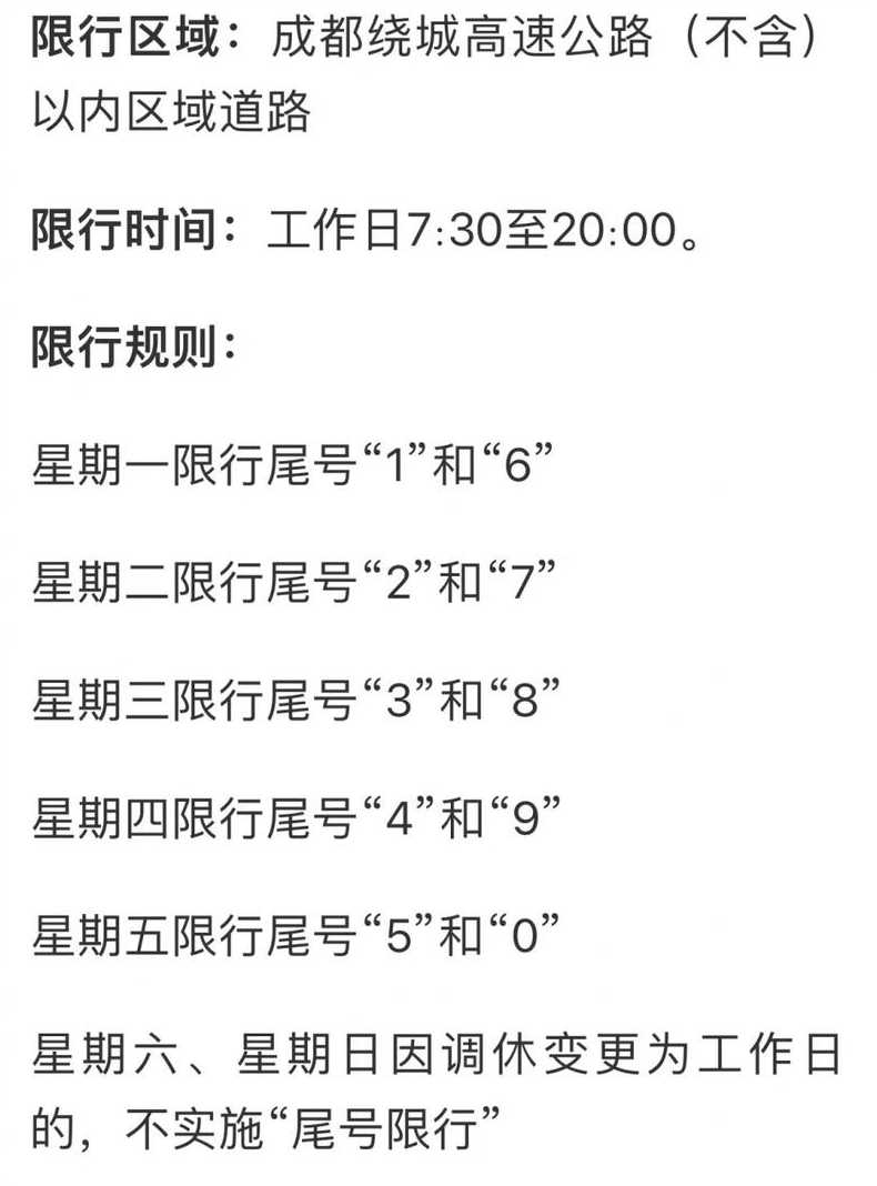 成都限行时间新规2020年11月〖成都限行时间新规2020年11月27日〗