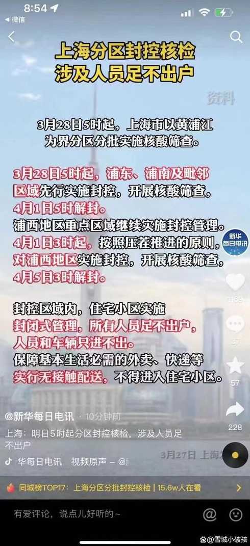 上海封控区人数明显下降〖上海封了哪几个小区〗