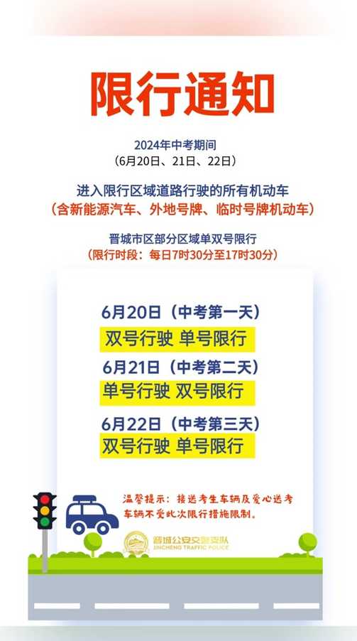 太原中考限行(太原中考限行公交车免费吗)