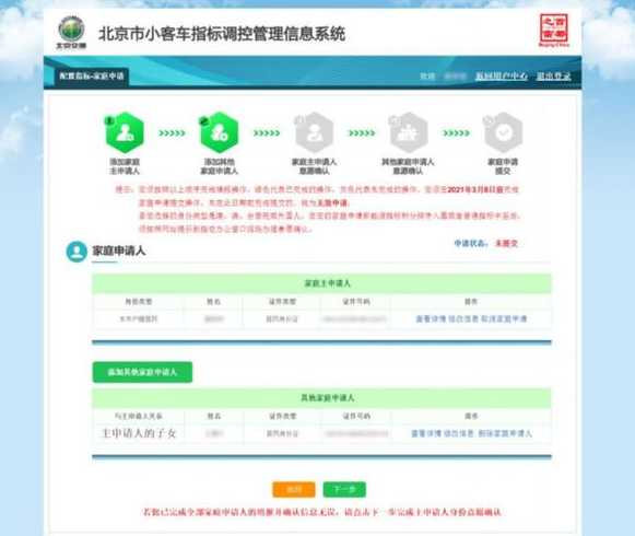北京小汽车摇号管理系统(小汽车摇号官网查询系统)