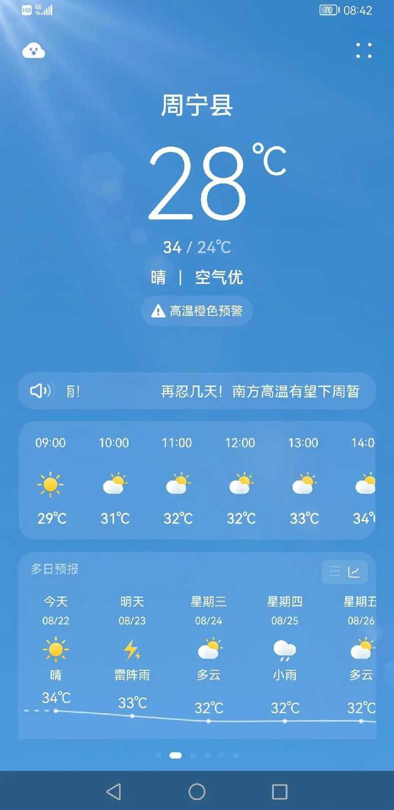 周宁天气预报一周天气〖周宁天气预报一周天气福安气温〗