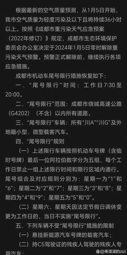 成都限号2021最新限【成都限号2021最新限号罚款】