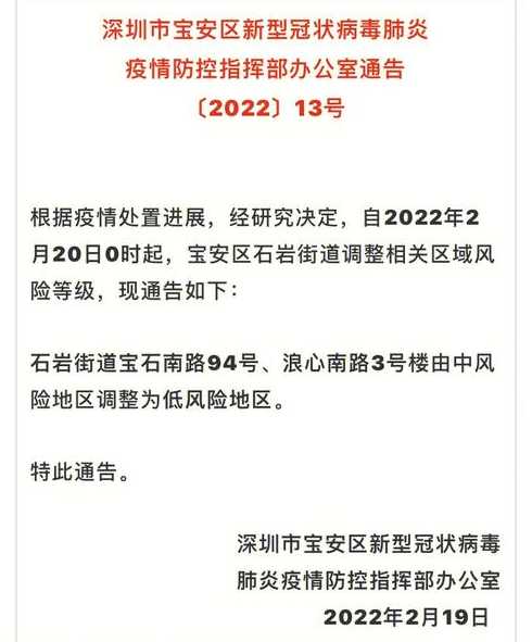 石岩解封最新消息(石岩解封最新消息新闻)