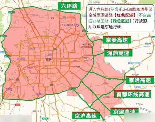 北京车牌限行最新规定_北京车牌限行最新规定是什么