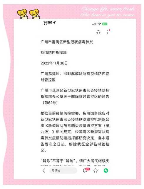 广州解封最新消息【广州解封最新消息2024年】