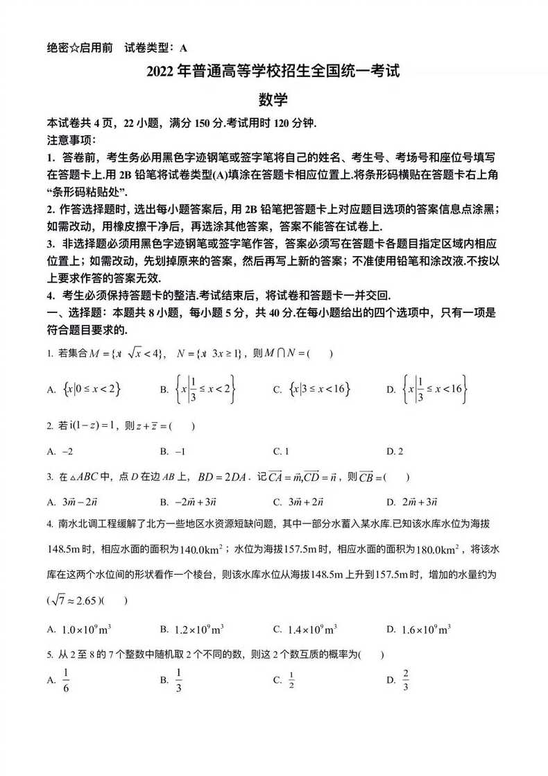 新高考一卷数学2022【新高考一卷数学分数构成】
