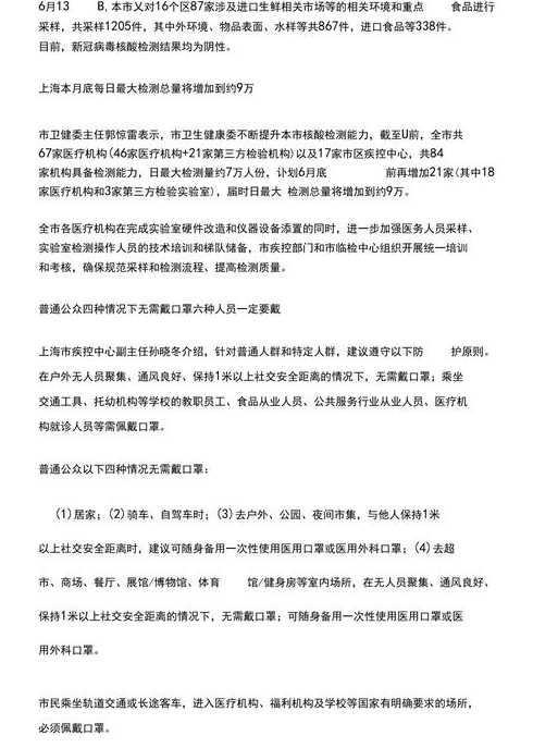 上海返沪人员最新规定(上海返沪人员最新规定要求)