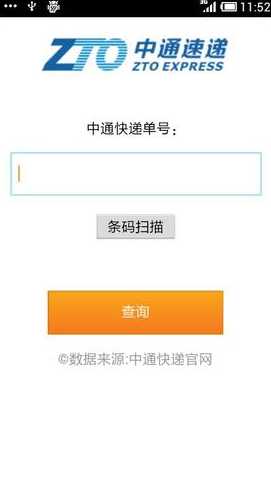 中通快递查单号_中通快递查单号查询