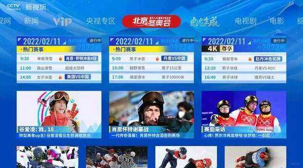 冬奥会赛事直播(我想看冬奥会直播)