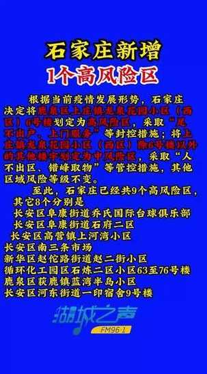 石家庄高风险地区名单最新_石家庄 高风险