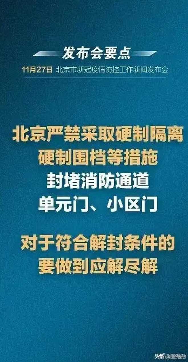北京严禁采取硬质隔离措施_北京 强制隔离