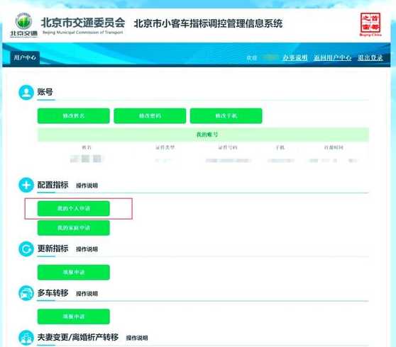小汽车摇号北京官网查询系统（小汽车摇号北京官网查询系统入口怎样添加人）