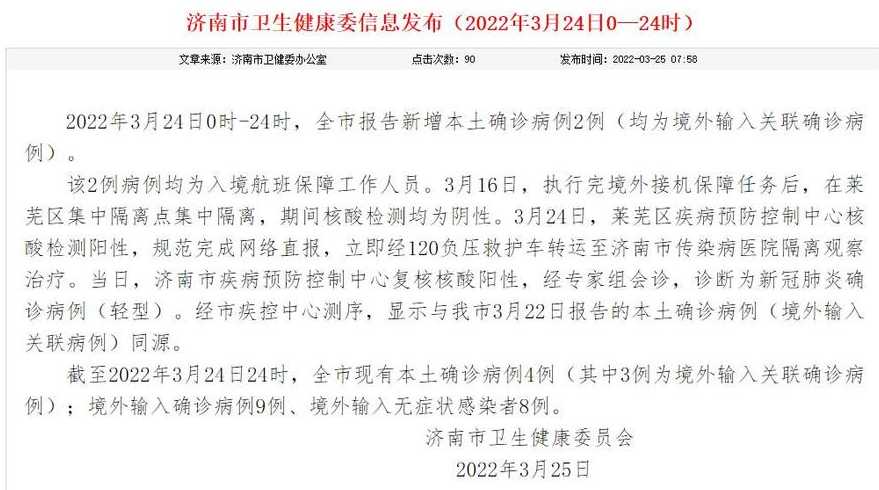 济南新增2例本土确诊病例〖济南新增确诊病例23例〗