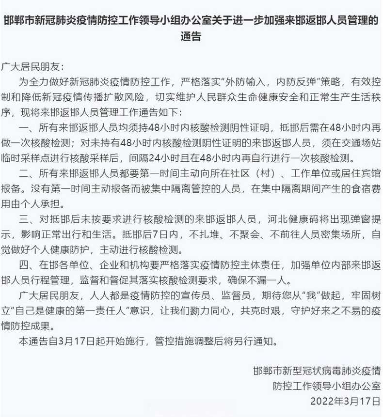 邯郸市疫情最新情况【邯郸市疫情最新政策】