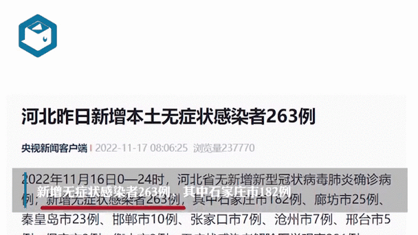 河北新增本土确诊22例无症状22例_河北新增确诊40例无症状26例