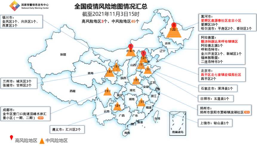 全国高风险地区名单〖全国高风险地区分布图〗