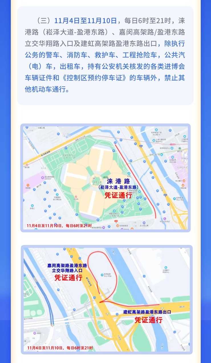 进博会交通管制(进博会交通管制区域地图)