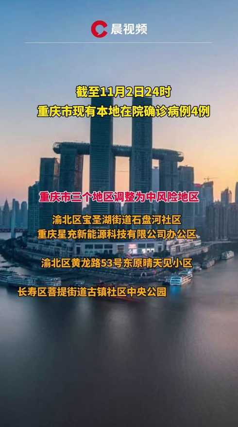 重庆3地调整为中风险【重庆中风险吗】