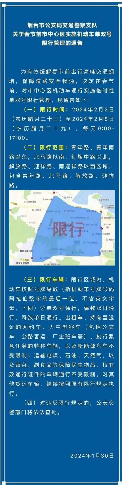 烟台限行最新规定2021【烟台限行最新规定2021处罚】