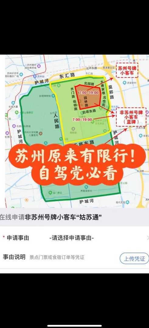 苏州限行区域怎么申请通行证【苏州限行区域怎么申请通行证明】