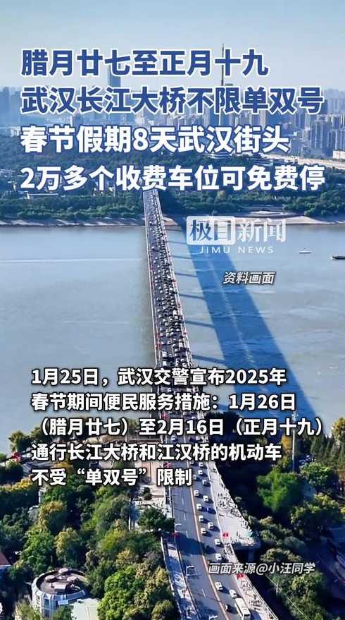 武汉长江大桥单双号(武汉长江大桥今日限号)