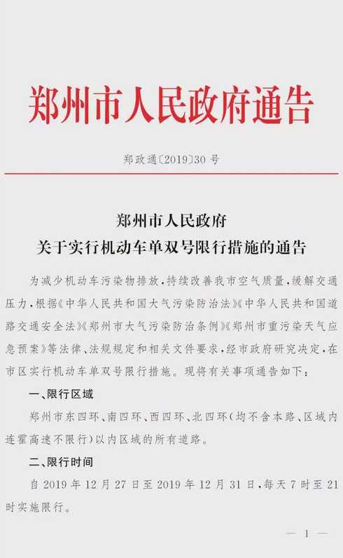 郑州单双号限行【郑州单双号限行吗】