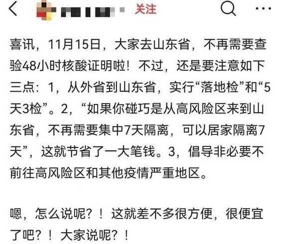 山东乘交通不再查核酸【山东省内坐车需要隔离吗】