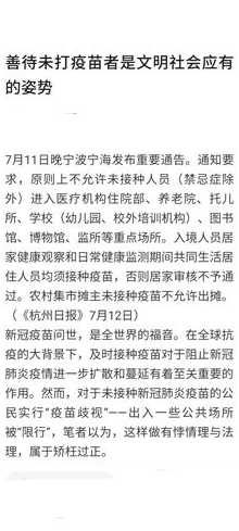 未接种疫苗限行(未接种疫苗“限行”涉嫌歧视)