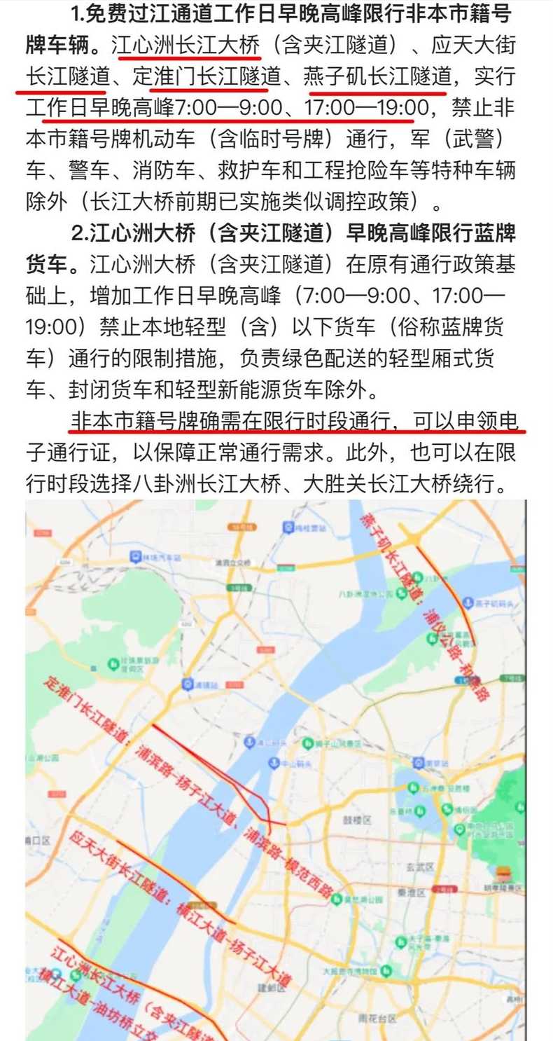 南京今天车辆限号查询〖南京今天限号几和几〗