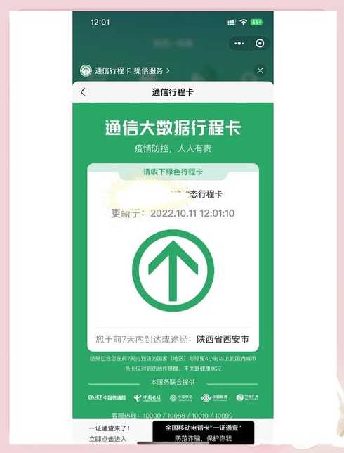 返京人员须核查行程轨迹〖返京行程查询〗