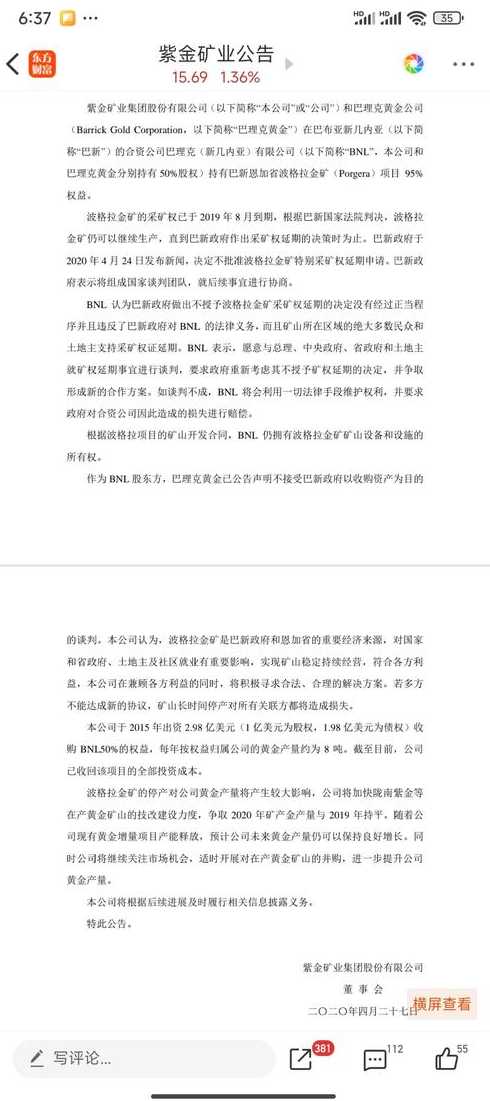 紫金矿业新闻(紫金矿业新闻最新消息)
