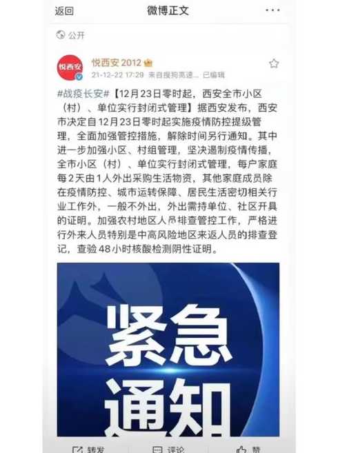 西安封城最新消息2021〖西安封城吗2021〗