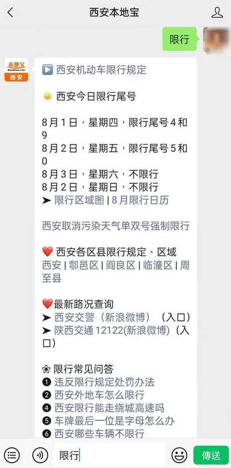 咋查询车辆是否限行【怎么查询车辆是否限行】