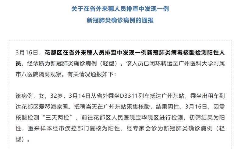 广州肺炎疫情最新消息(广州肺炎通报)