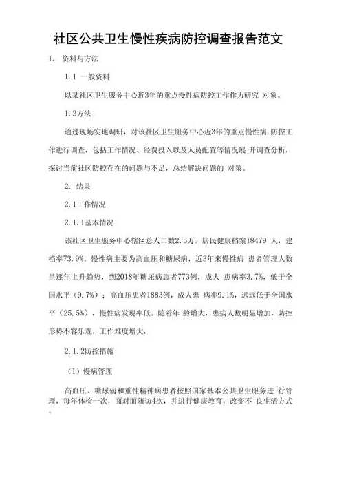 疫情防控措施调研〖疫情防控调研报告怎么写 范文〗