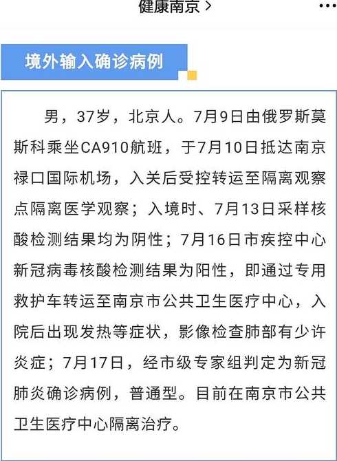 南京疫情最新消息今天实时【南京疫情最新情况播报】