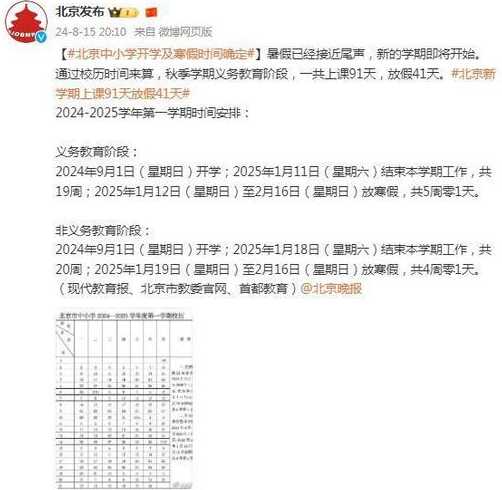 北京辟谣开学时间(北京按时开学)