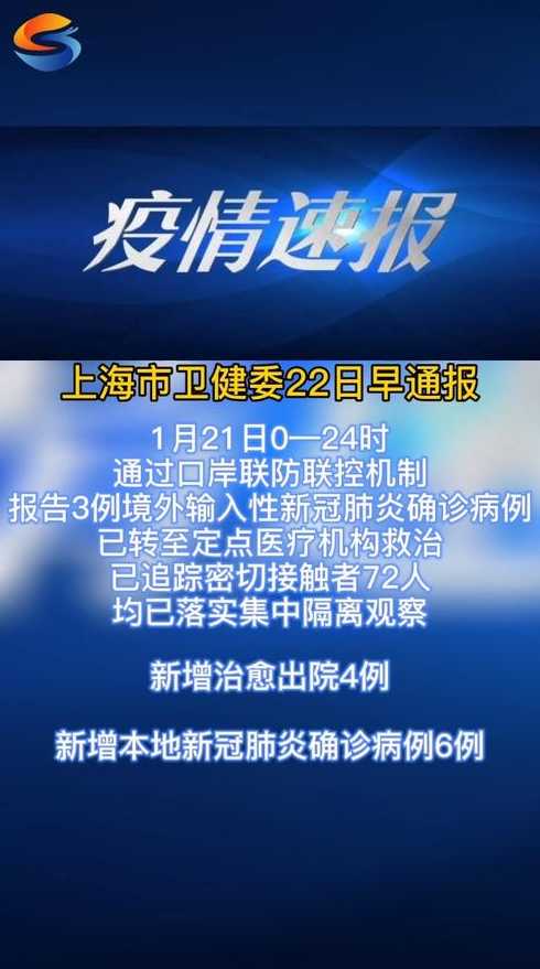 上海疫情最新动态_上海疫情最新动态今天