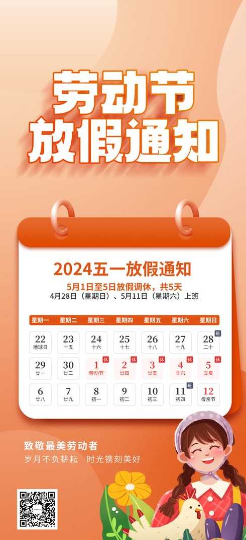 五一节放假_五一节放假调休安排