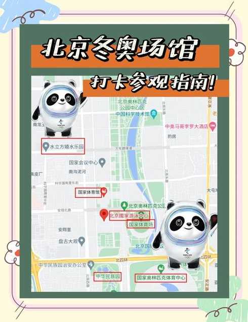 北京冬奥会地点(北京冬奥会地点在哪里)