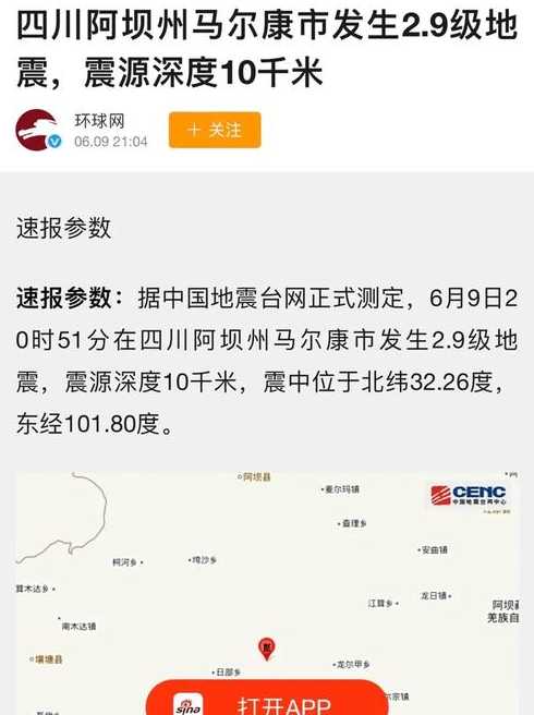 马尔康地震最新消息(马尔康地震最新消息7月12日)