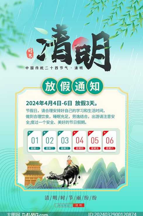 2024年清明节放假几天(2024年清明节放假时间)