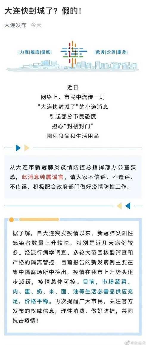 大连封城了吗【大连已封城】