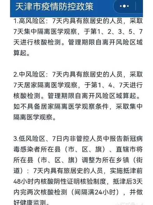 进出天津最新规定【进出天津市最新防疫政策】