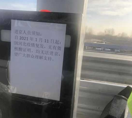 河北环京人员凭3证可通勤【河北环京地区通勤人员】