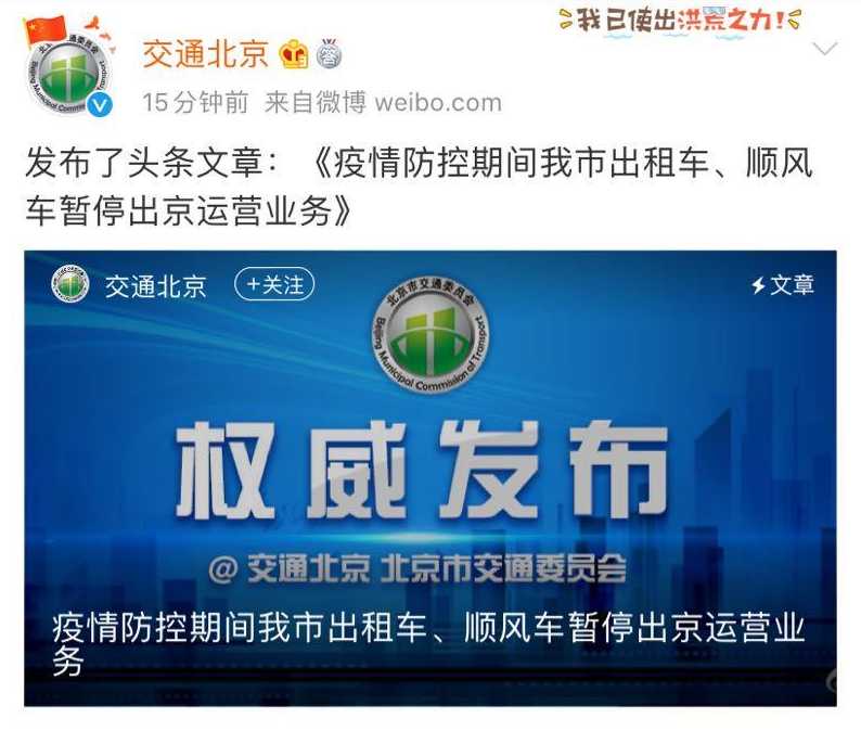 疫情下北京暂停出租车出京〖北京出租车停运〗